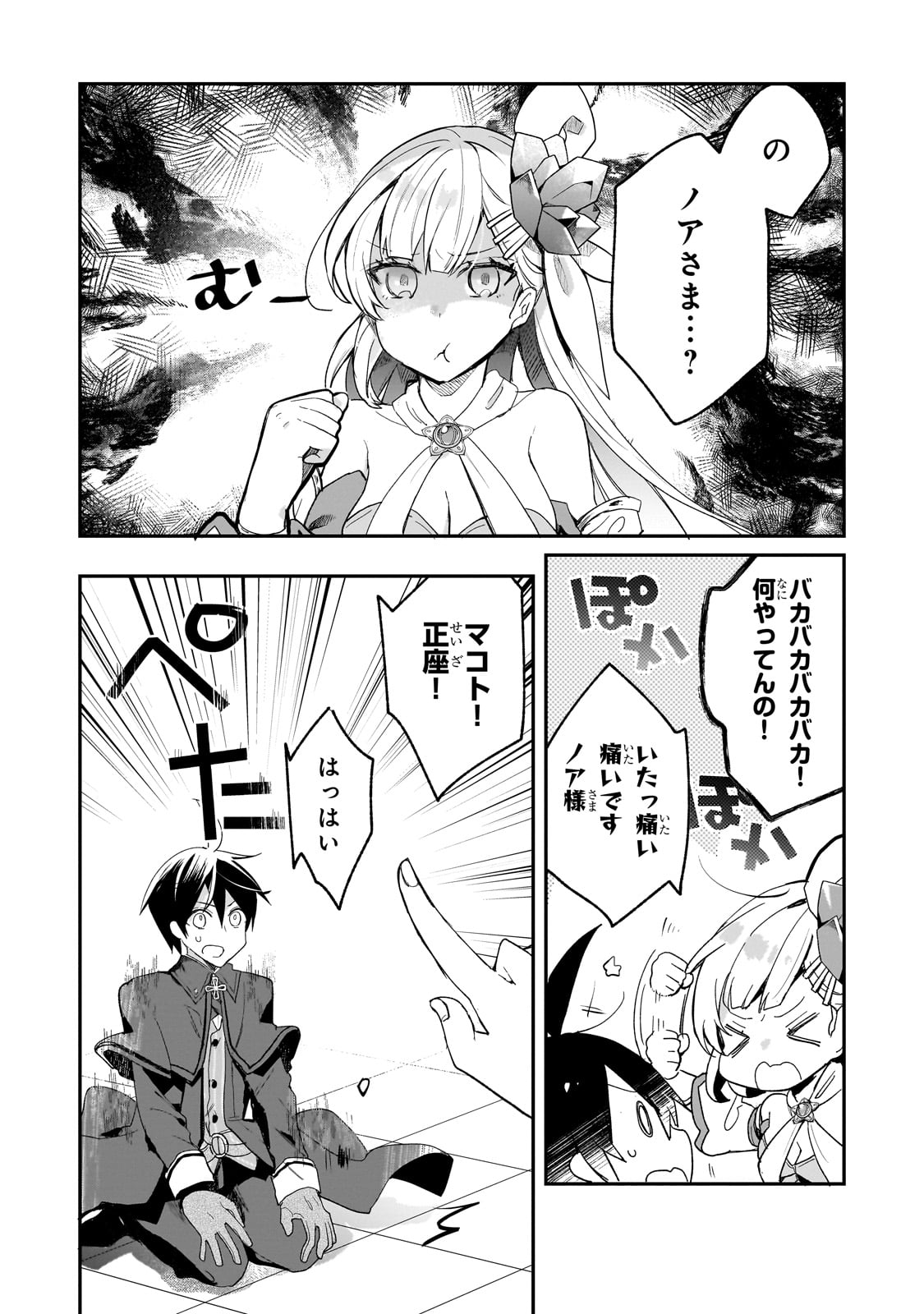 Shinja Zero no Megami-sama to Hajimeru Isekai Kouryaku - Chapter 41 - Page 18